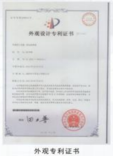 外观专利证书