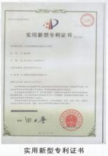 实用新型专利证书